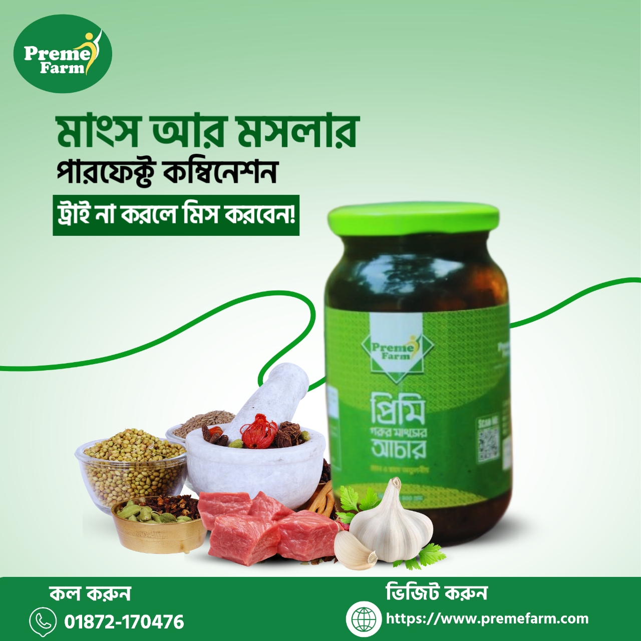 প্রিমি গরুর মাংস আচার ৪০০ গ্রাম